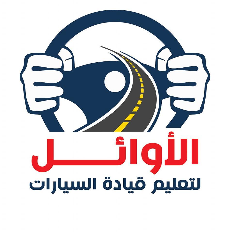 تعليم القيادة